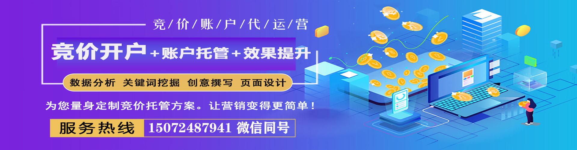 回民sem专员